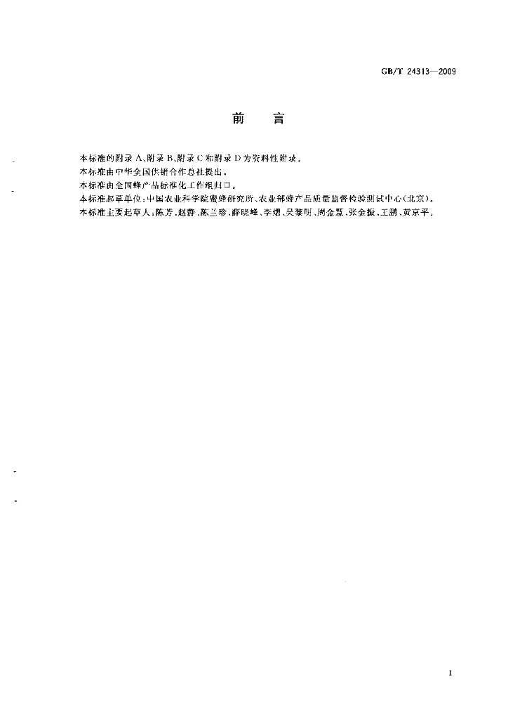 GB/T 24313-2009 标准预览