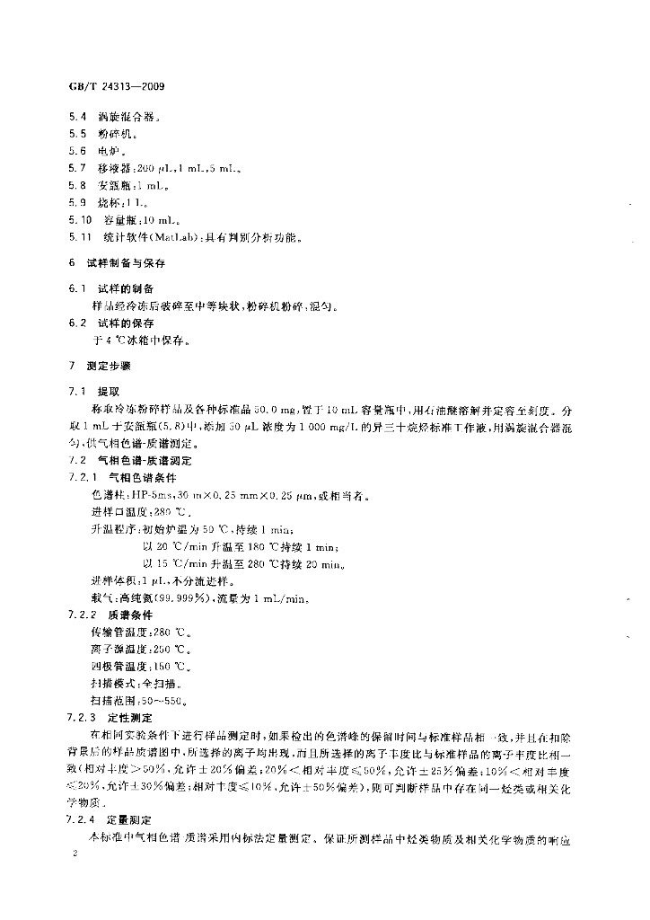 GB/T 24313-2009 标准预览