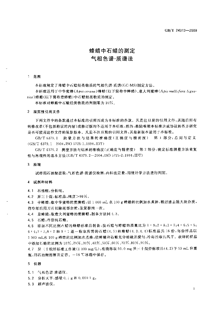 GB/T 24313-2009 标准预览