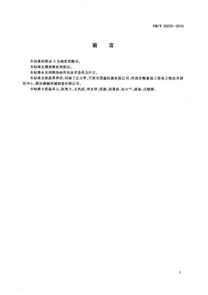 GB/T 25235-2010 标准预览