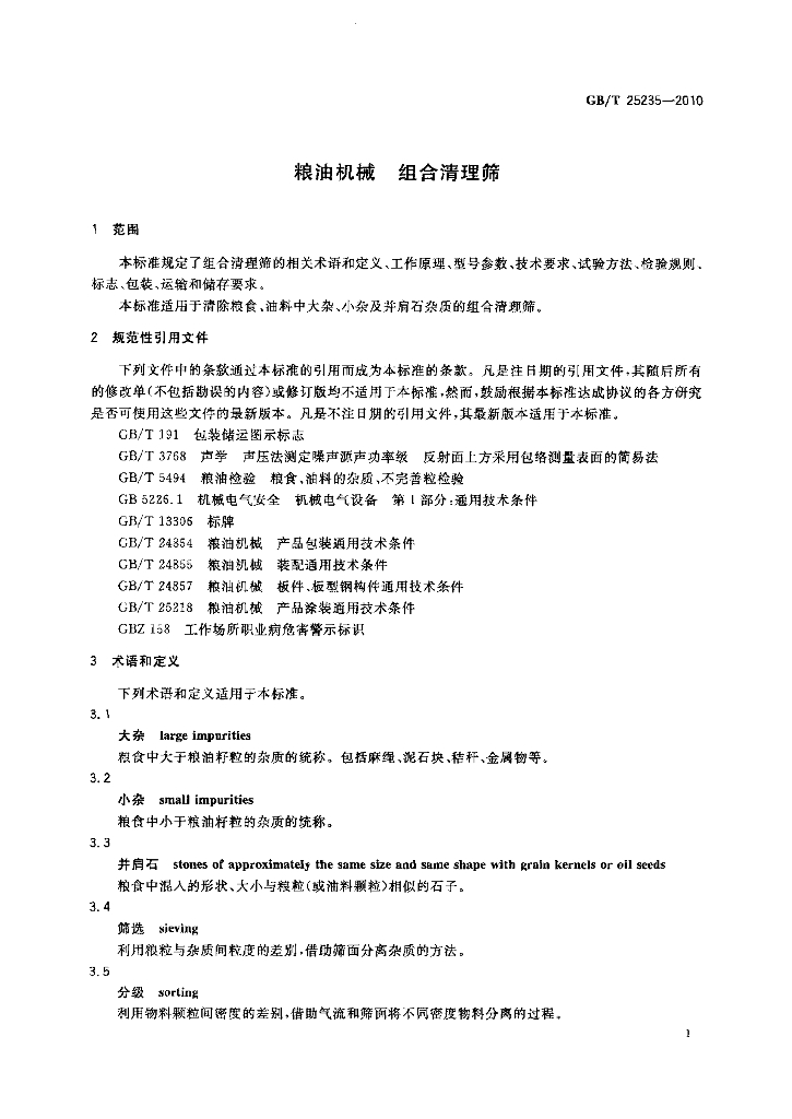 GB/T 25235-2010 标准预览