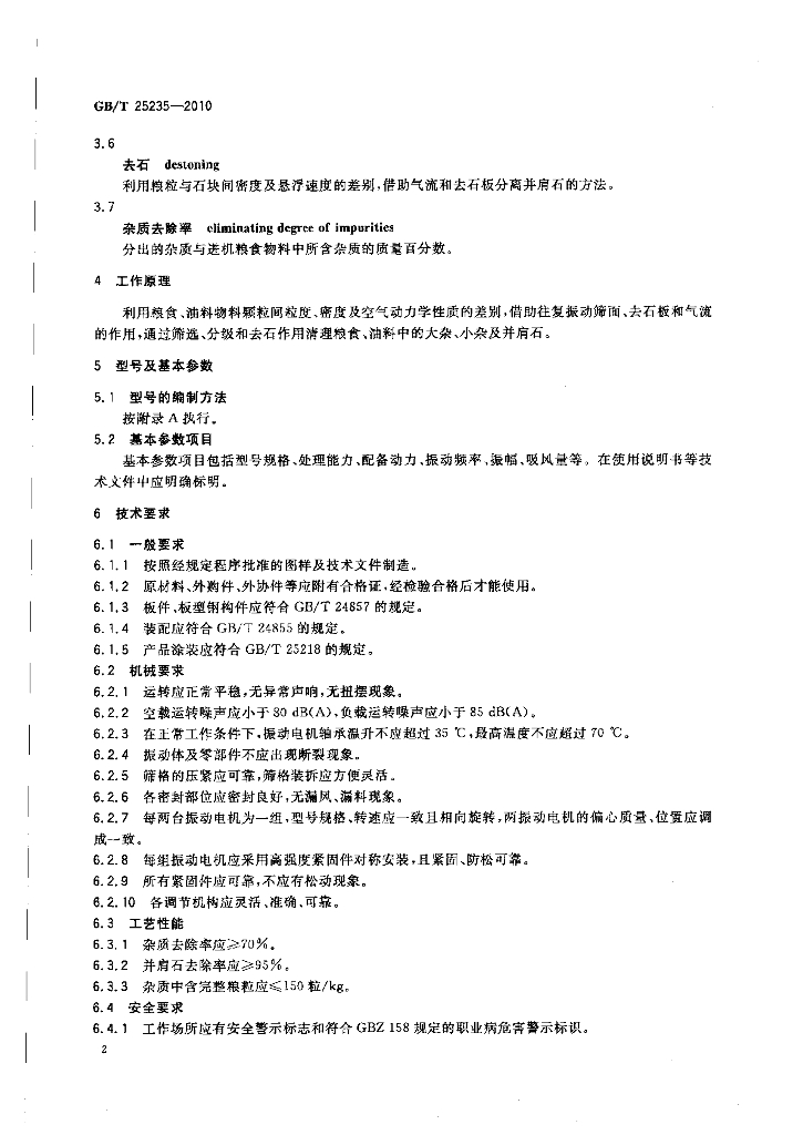 GB/T 25235-2010 标准预览