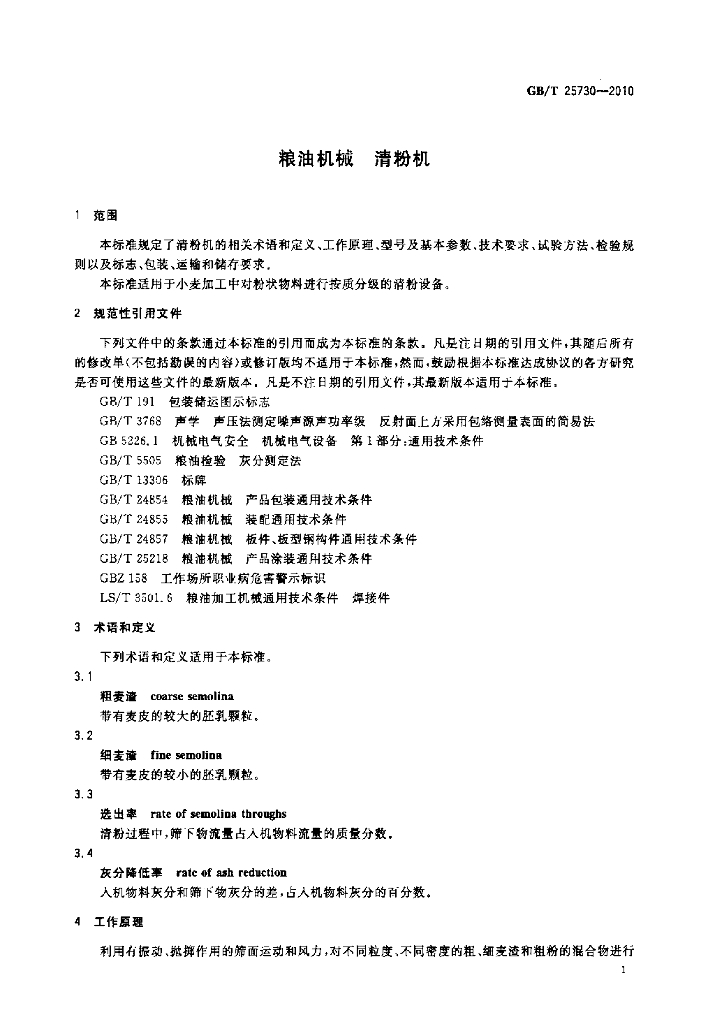 GB/T 25730-2010 标准预览