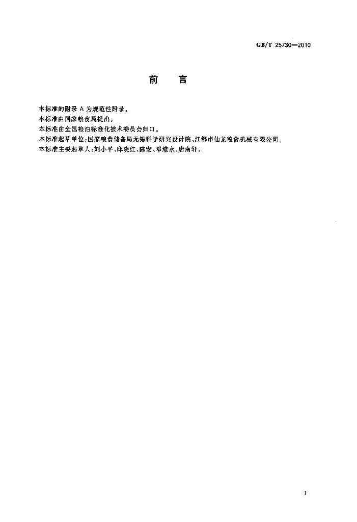 GB/T 25730-2010 标准预览
