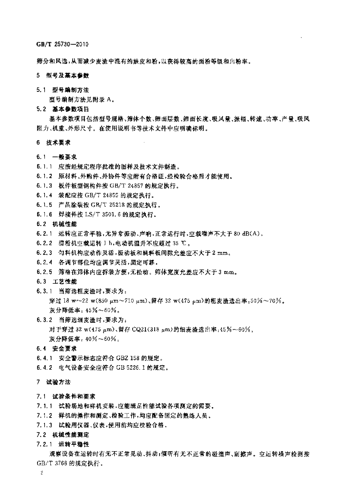 GB/T 25730-2010 标准预览