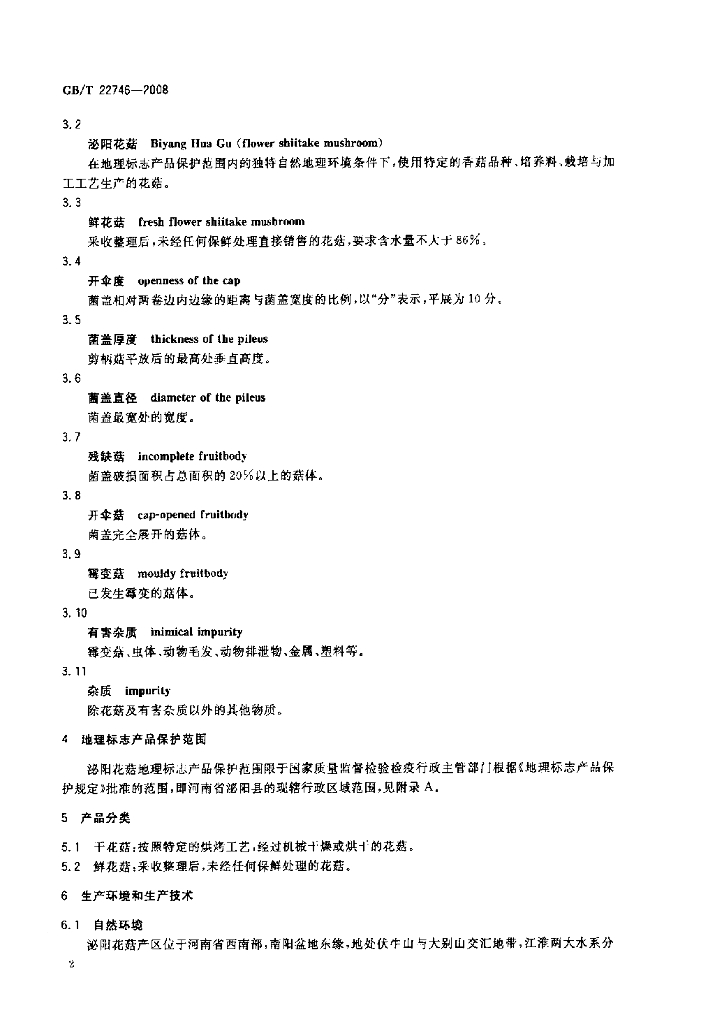 GB/T 22746-2008 标准预览