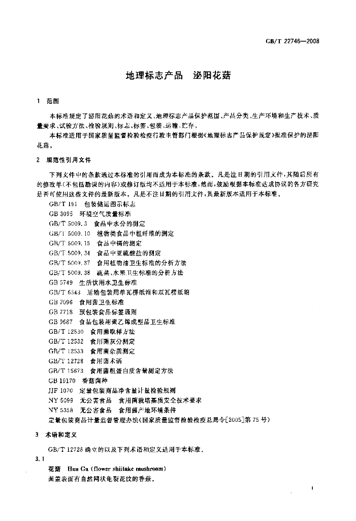 GB/T 22746-2008 标准预览
