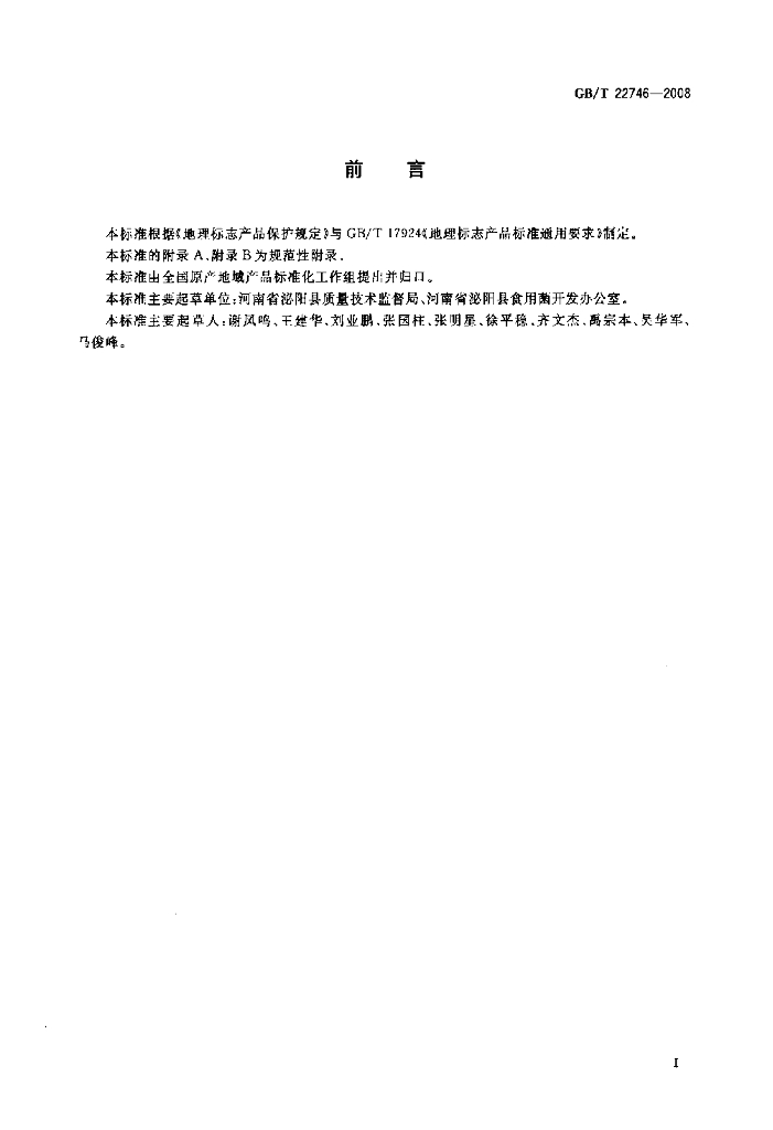 GB/T 22746-2008 标准预览