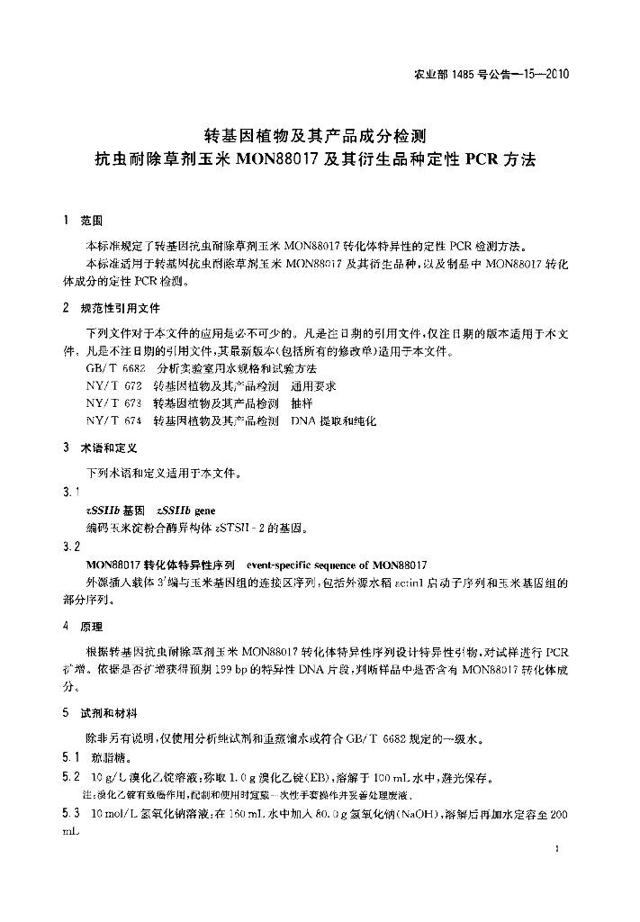 农业部1485号公告-15-2010 标准预览