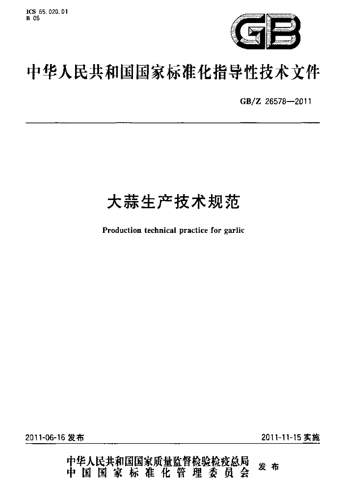 GB/Z 26578-2011 标准预览