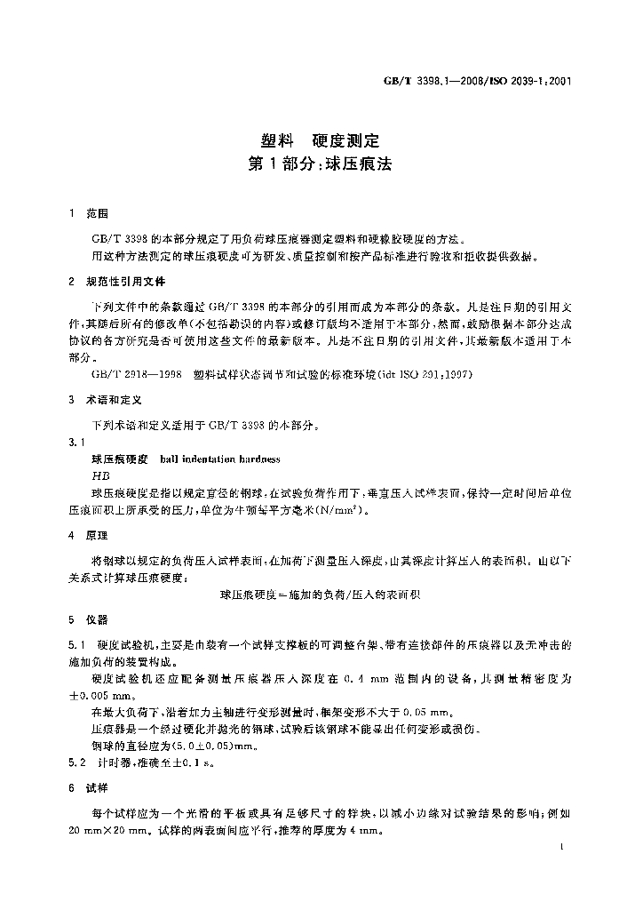 GB/T 3398.1-2008 标准预览