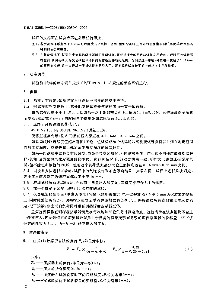 GB/T 3398.1-2008 标准预览