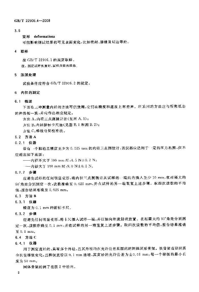 GB/T 22906.4-2008 标准预览