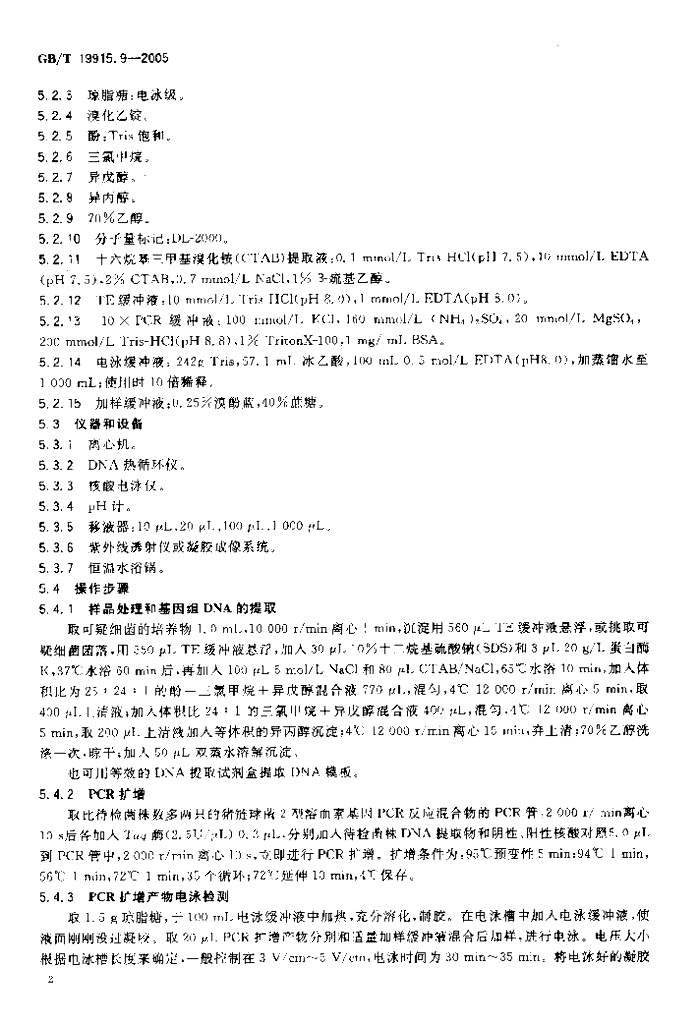 GB/T 19915.9-2005 标准预览