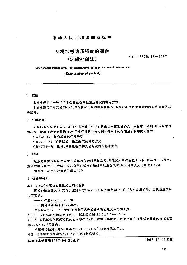 GB/T 2679.17-1997 标准预览