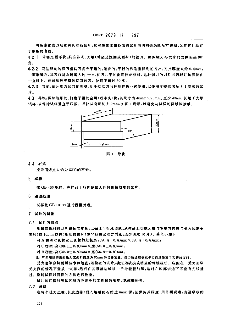 GB/T 2679.17-1997 标准预览