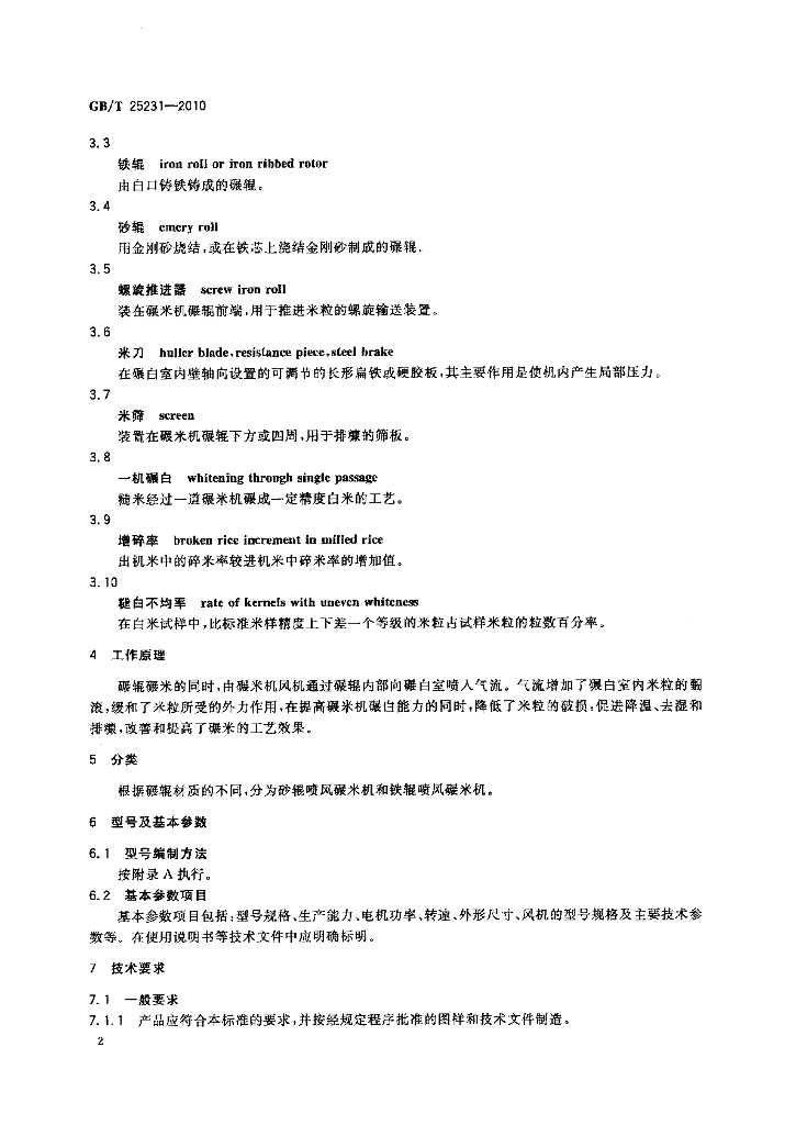 GB/T 25231-2010 标准预览