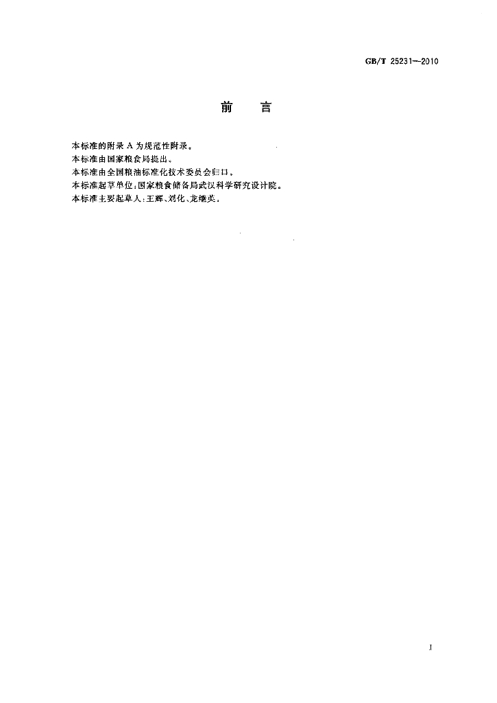 GB/T 25231-2010 标准预览