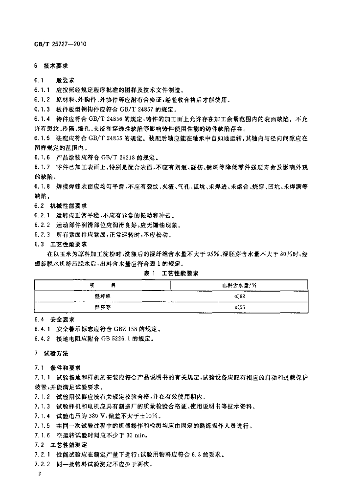 GB/T 25727-2010 标准预览