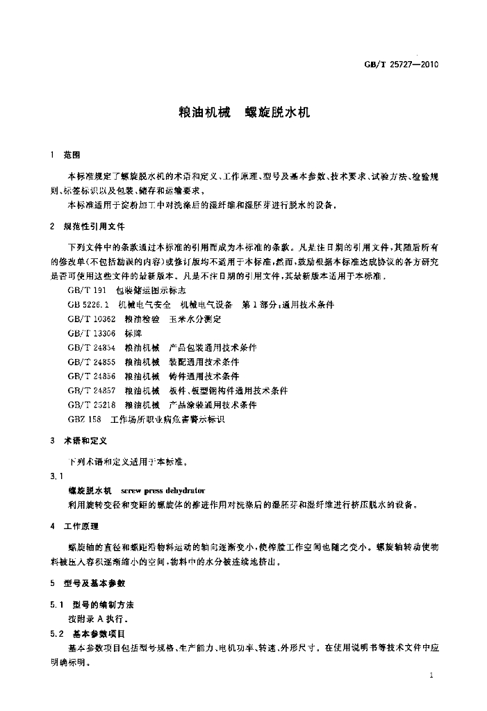 GB/T 25727-2010 标准预览