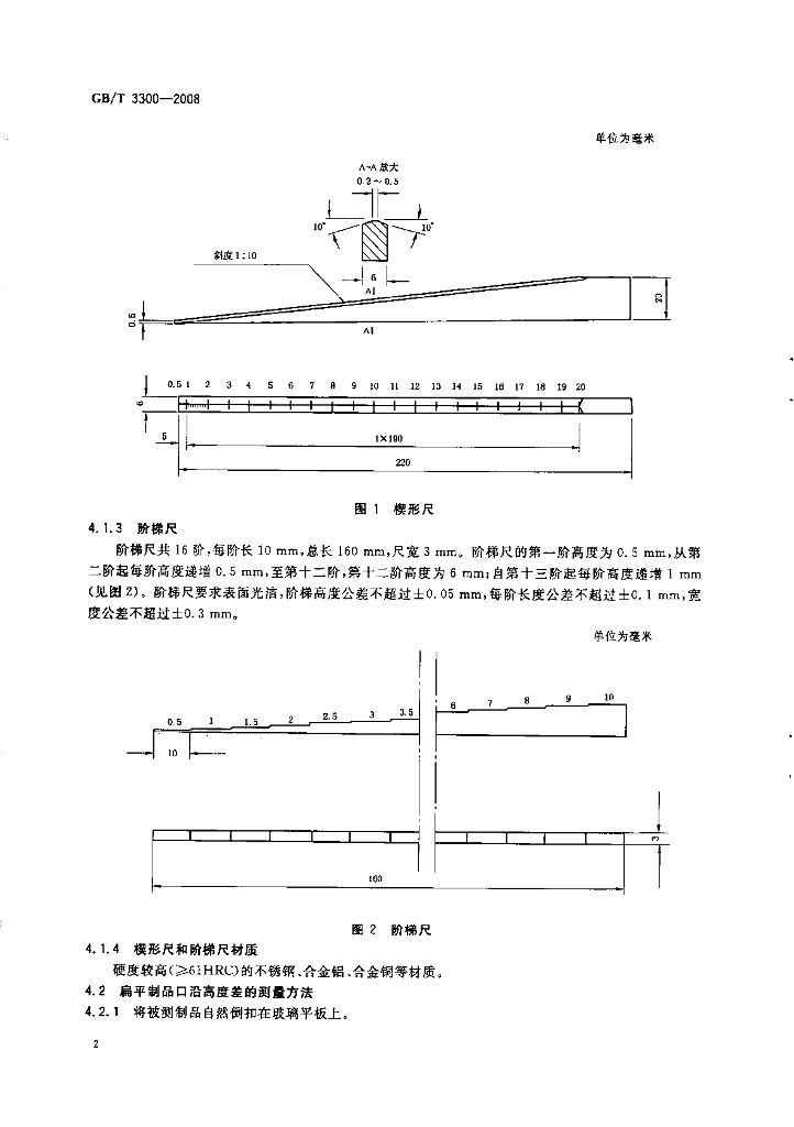 GB/T 3300-2008 标准预览