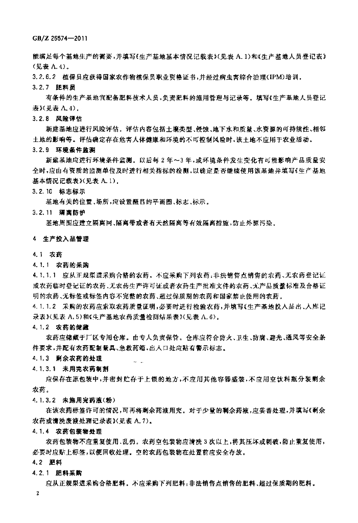 GB/Z 26574-2011 标准预览
