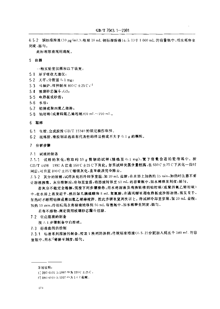 GB/T 7043.1-2001 标准预览