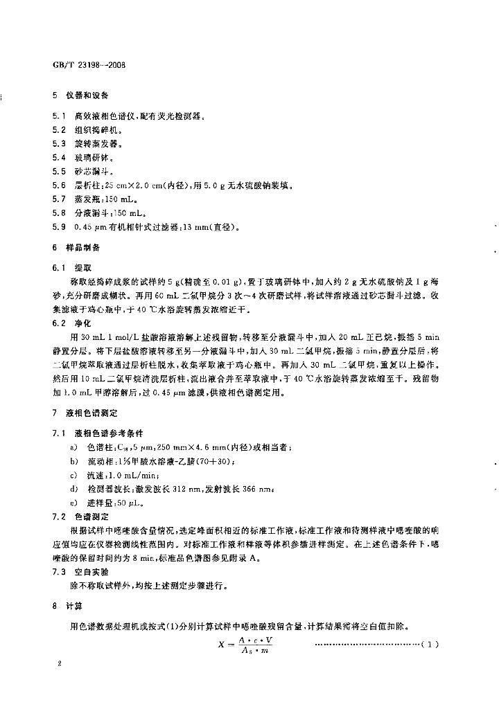 GB/T 23198-2008 标准预览