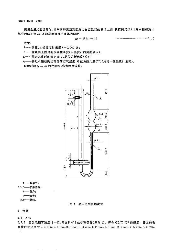 GB/T 1660-2008 标准预览