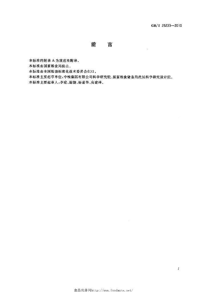GB/T 25233-2010 标准预览