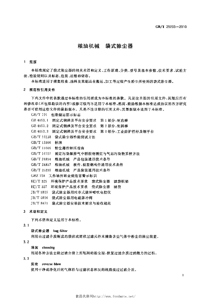GB/T 25233-2010 标准预览