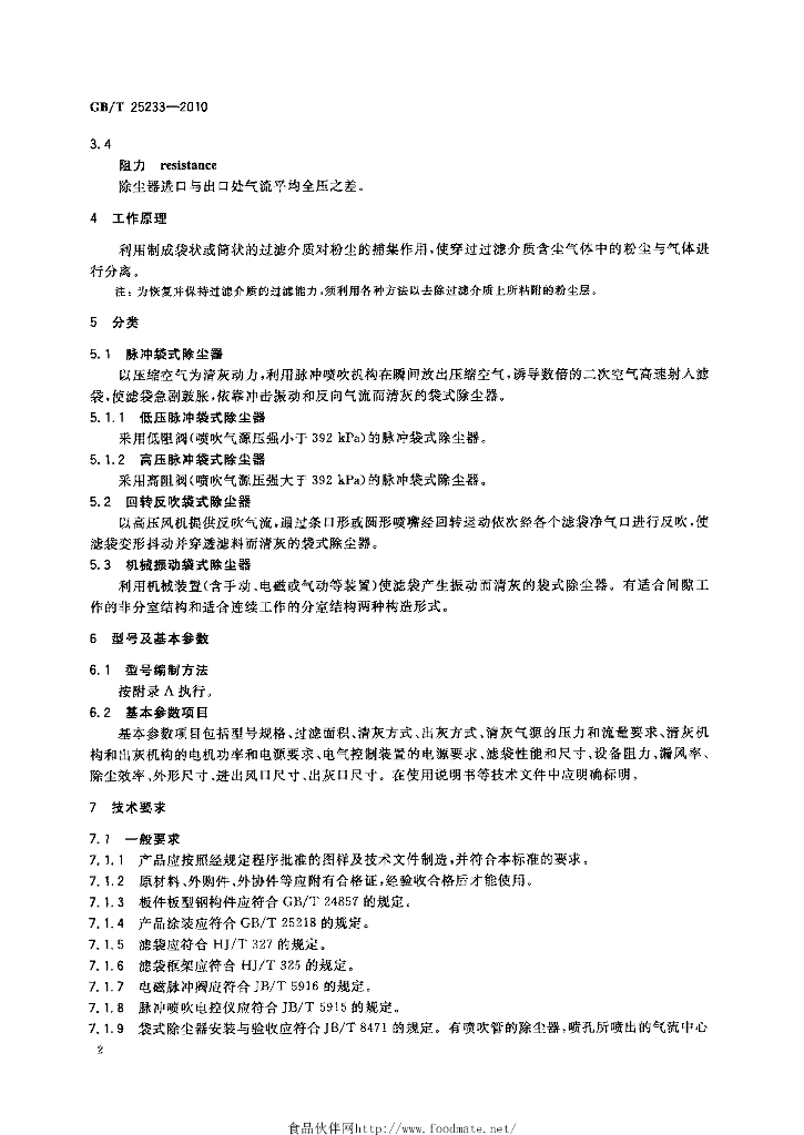 GB/T 25233-2010 标准预览