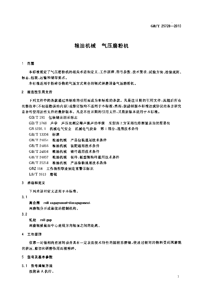 GB/T 25728-2010 标准预览