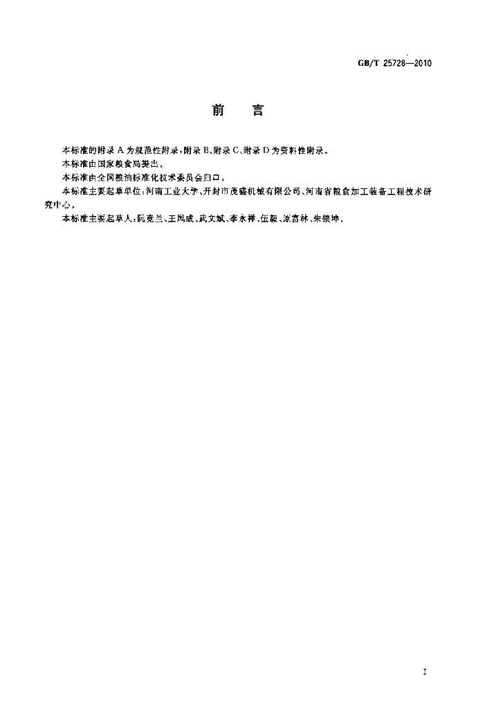 GB/T 25728-2010 标准预览