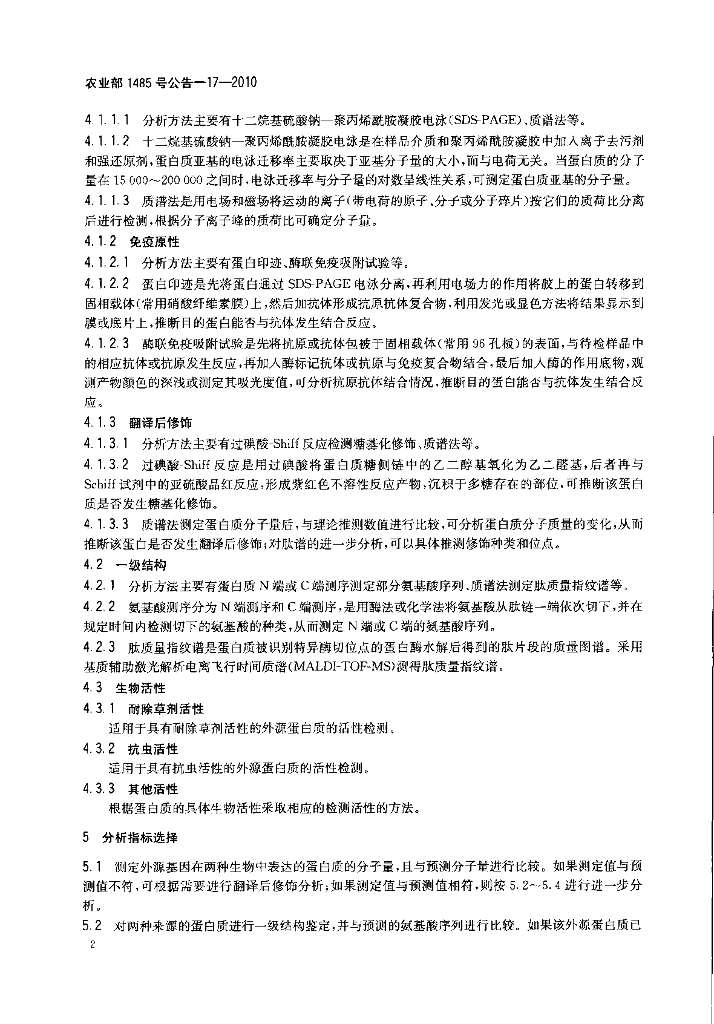农业部1485号公告-17-2010 标准预览