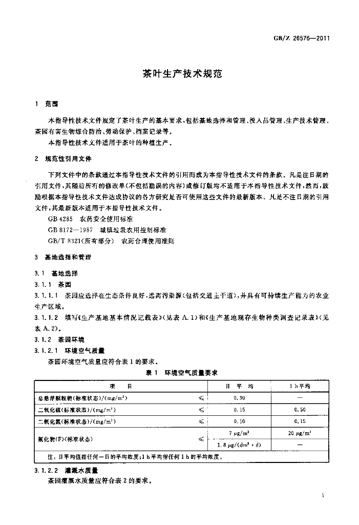 GB/Z 26576-2011 标准预览