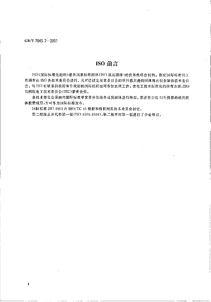 GB/T 7043.2-2001 标准预览