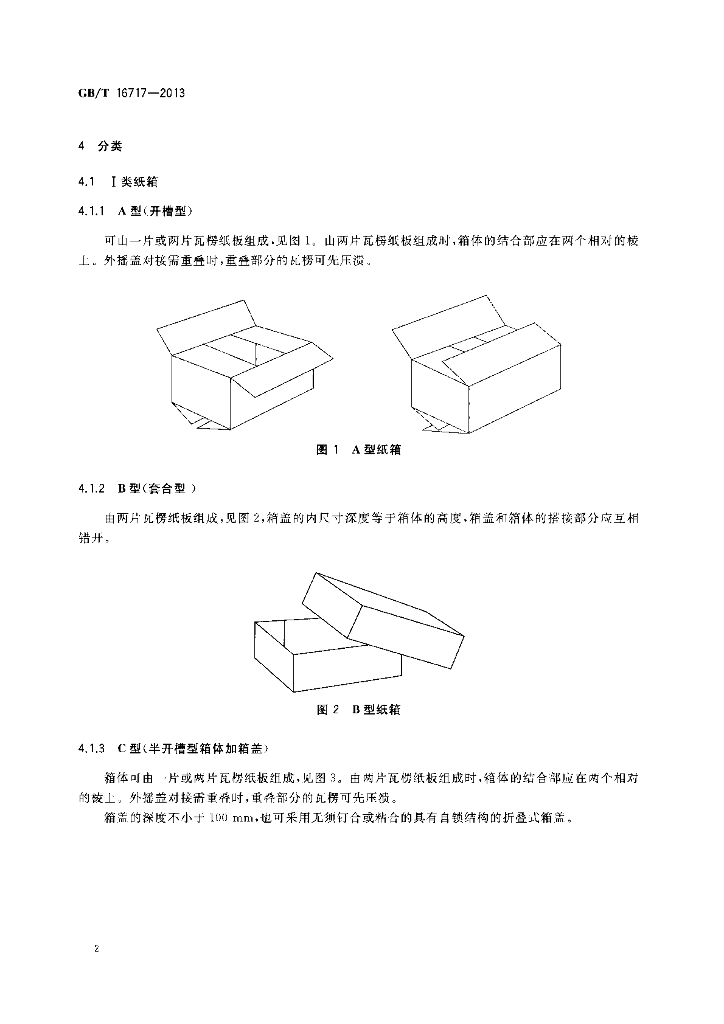 GB/T 16717-2013 标准预览