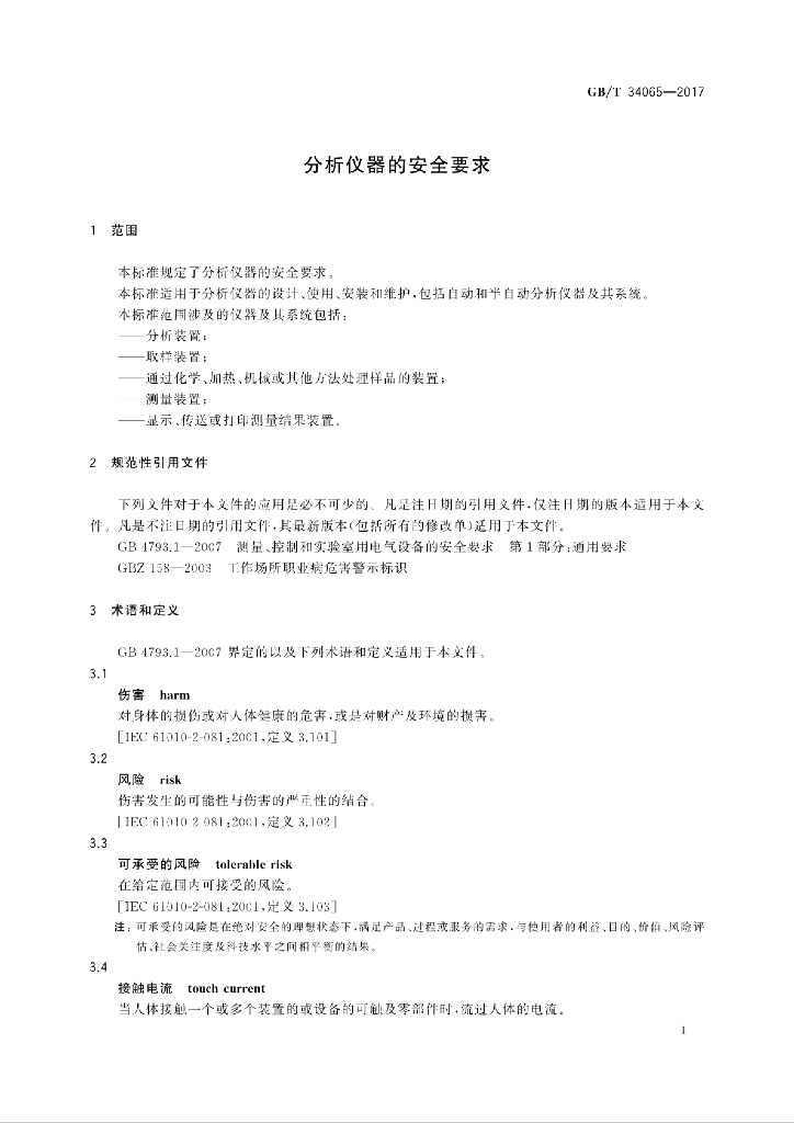GB/T 34065-2017 标准预览
