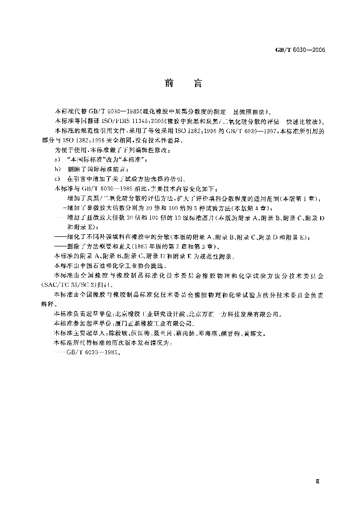 GB/T 6030-2006 标准预览