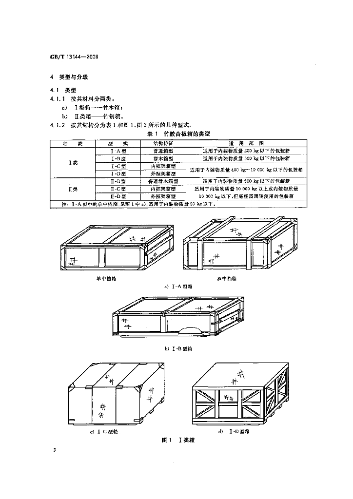GB/T 13144-2008 标准预览