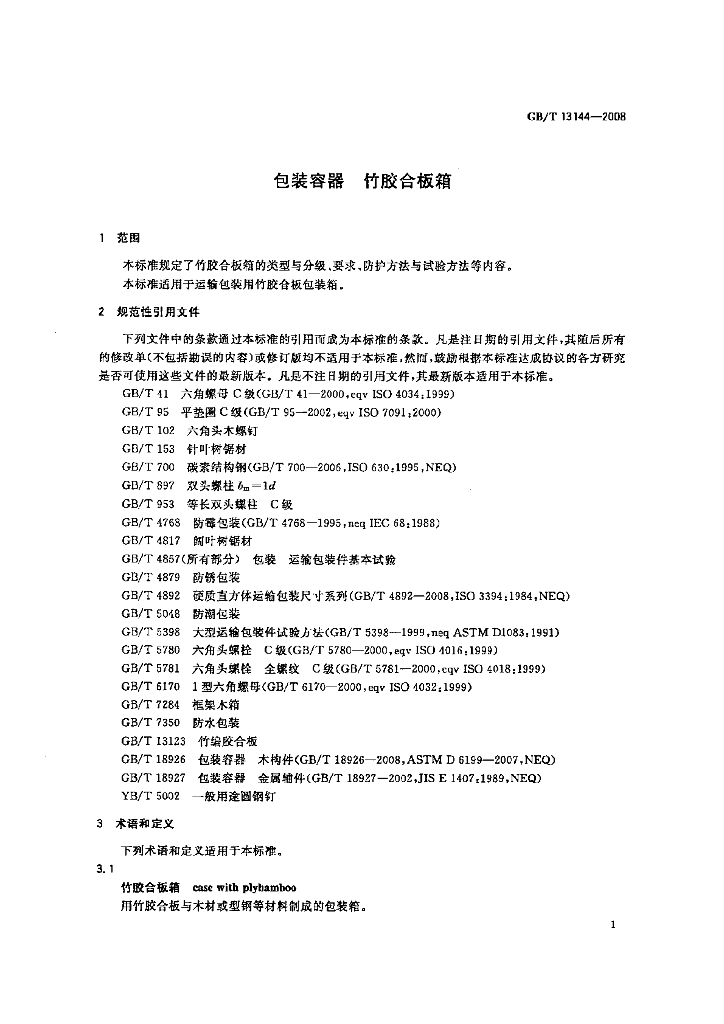 GB/T 13144-2008 标准预览