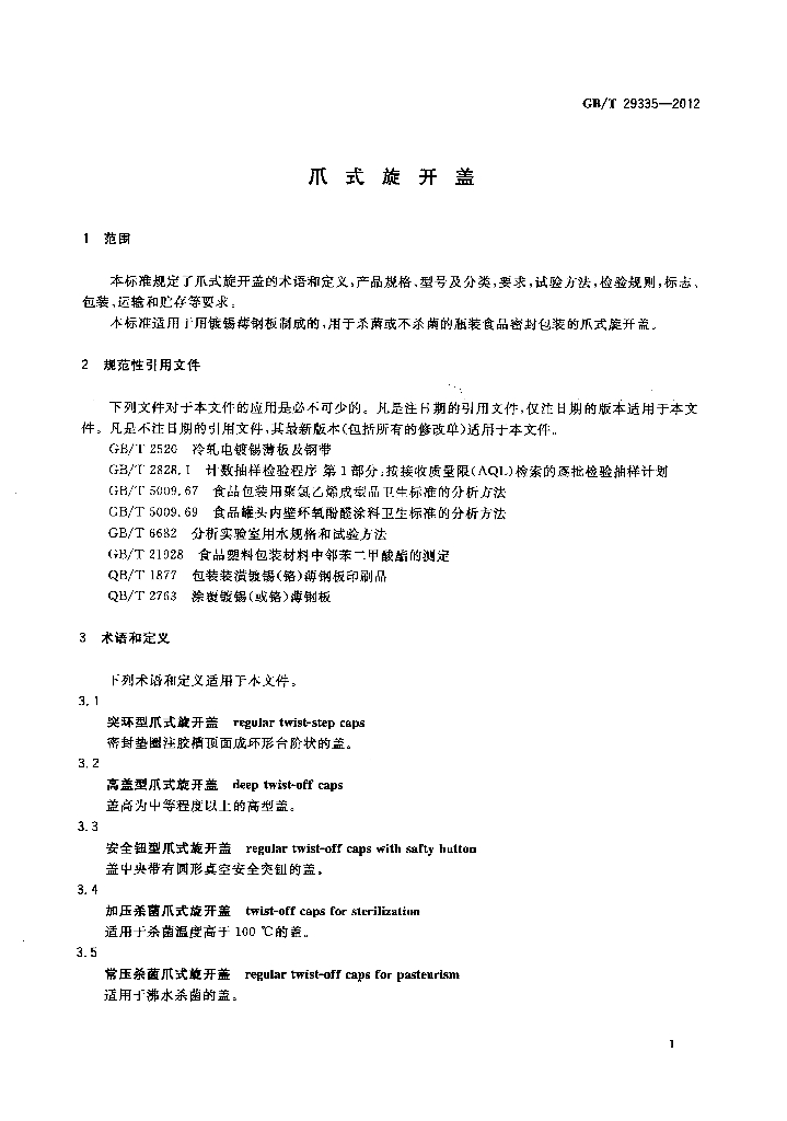 GB/T 29335-2012 标准预览