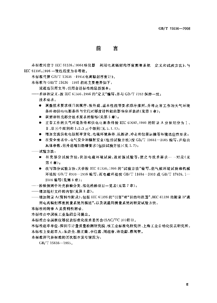 GB/T 15636-2008 标准预览