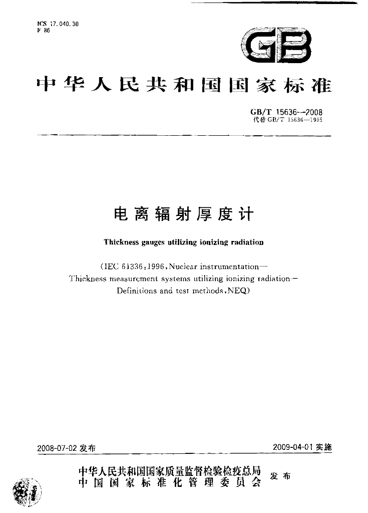 GB/T 15636-2008 标准预览