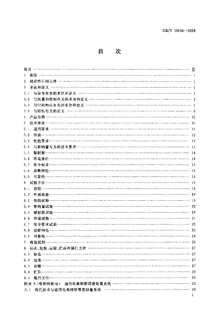 GB/T 15636-2008 标准预览