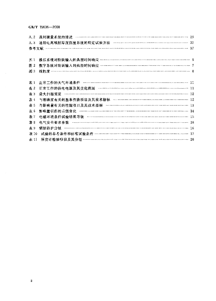 GB/T 15636-2008 标准预览