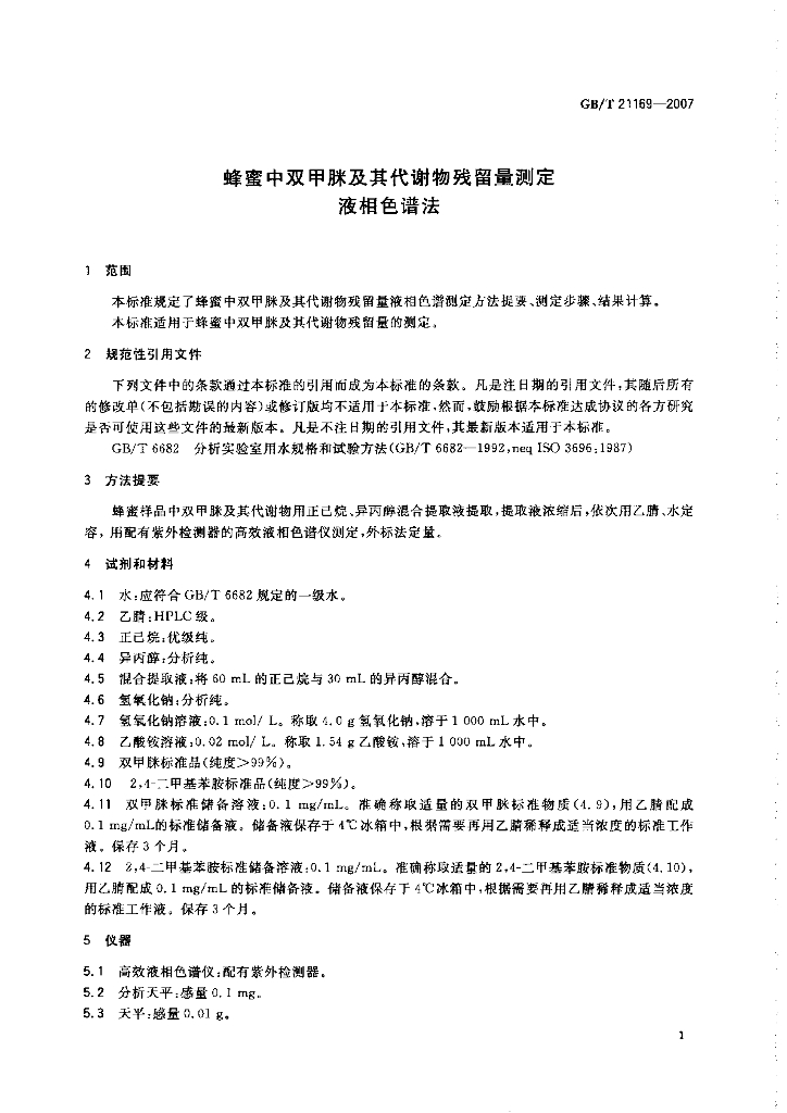 GB/T 21169-2007 标准预览