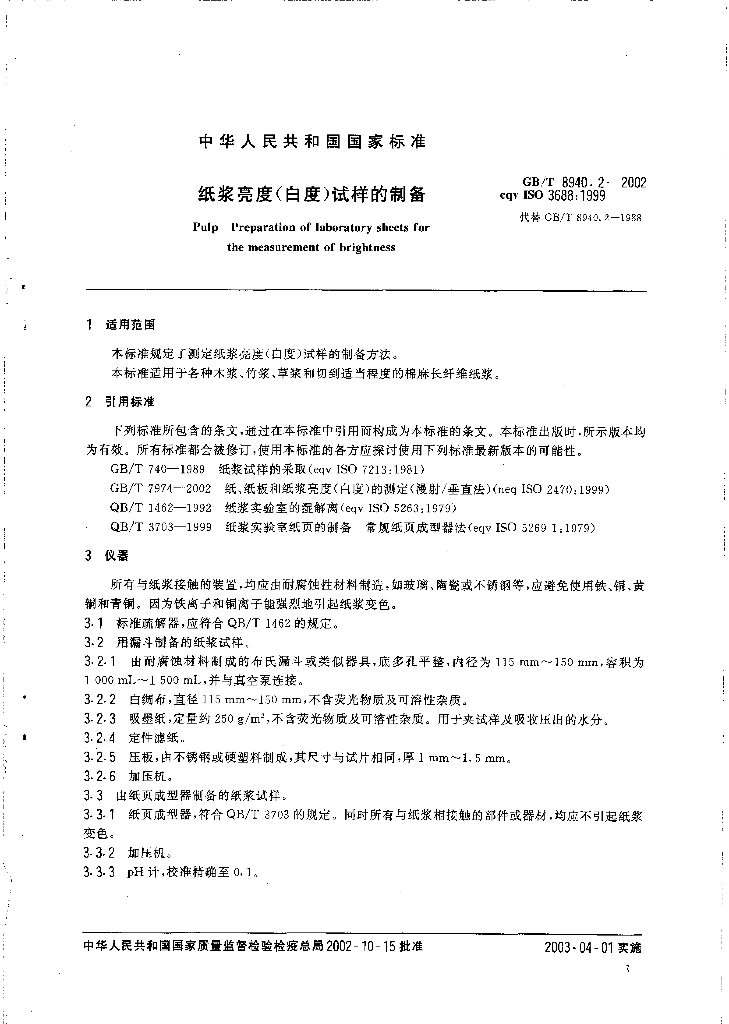 GB/T 8940.2-2002 标准预览