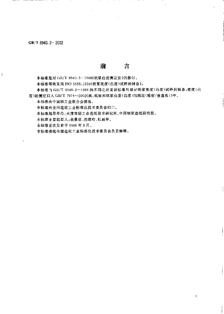 GB/T 8940.2-2002 标准预览